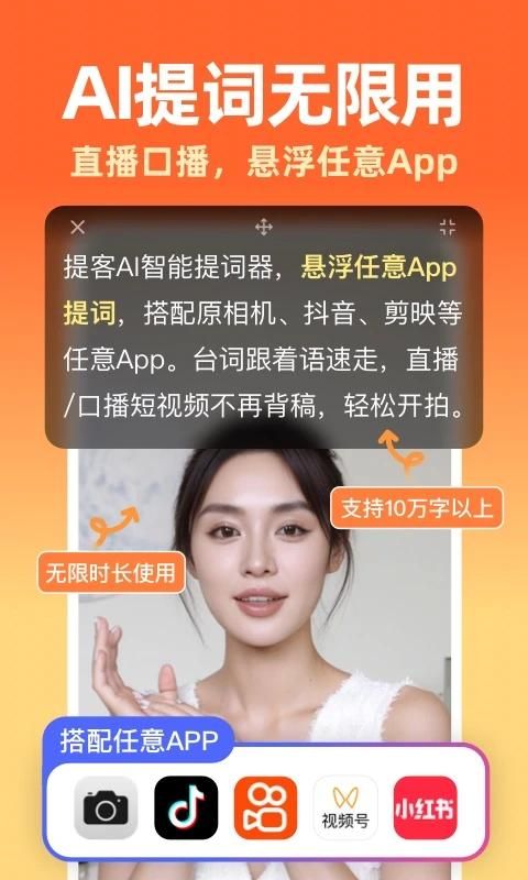 提客AI提词器_图片1