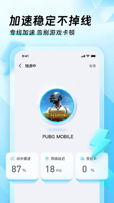 迅猛兔加速器_图片1