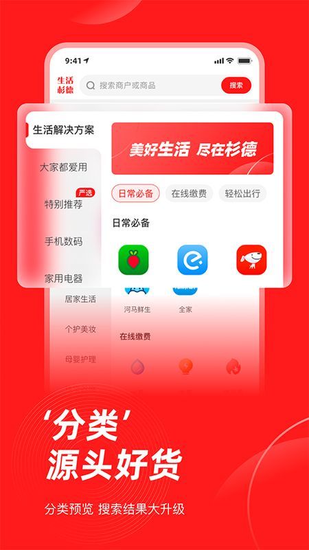 生活杉德_图片1