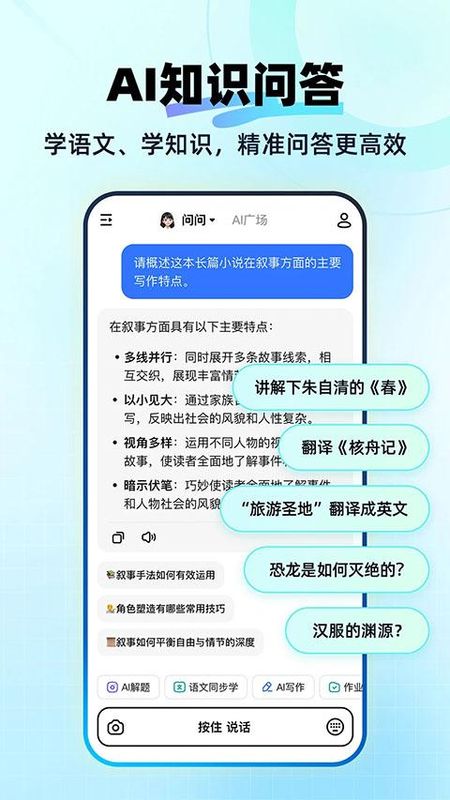 快问AI_图片3