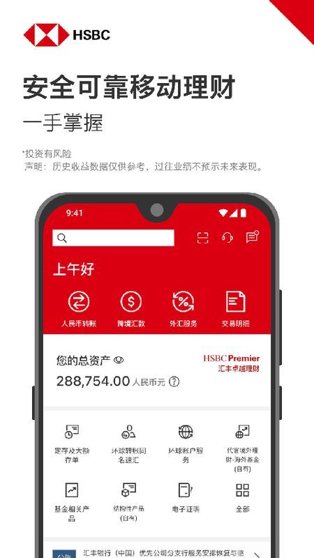 香港汇丰银行手机银行_图片4