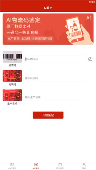 国酒NFC防伪溯源_图片5