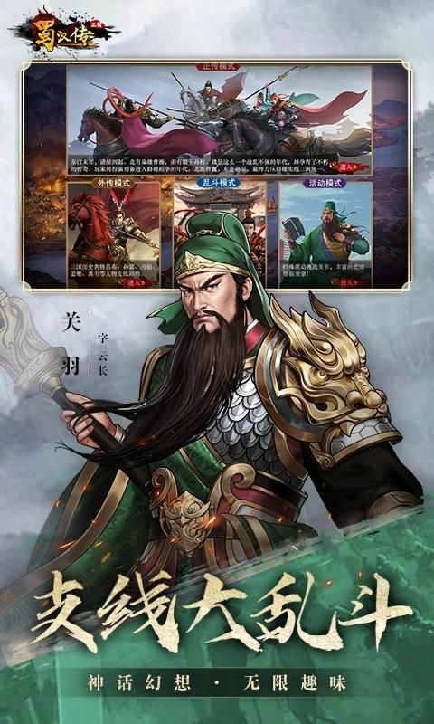 同人圣三国蜀汉传游戏_图片3