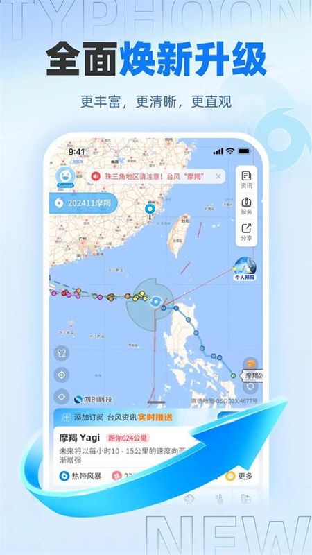 实时台风路径_图片1