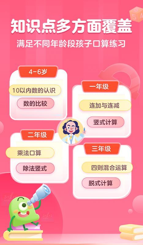 叫叫口算_图片2