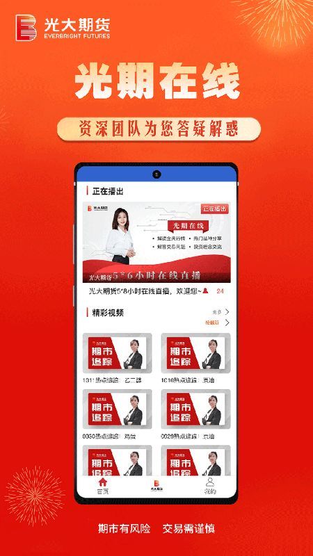光大期货_图片3