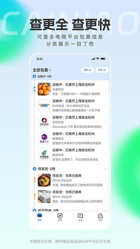 菜鸟裹裹_图片4
