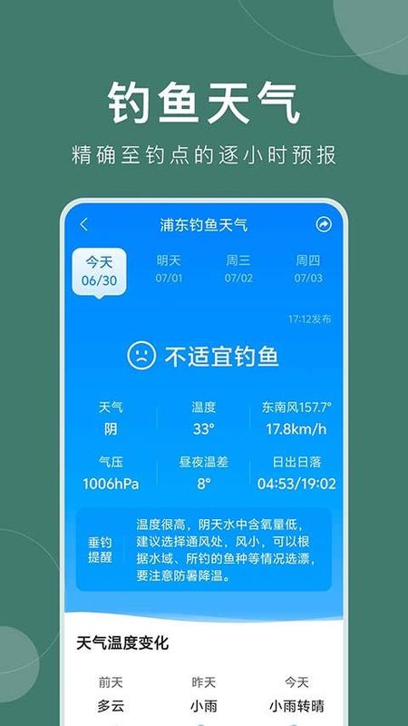 准时天气_图片4