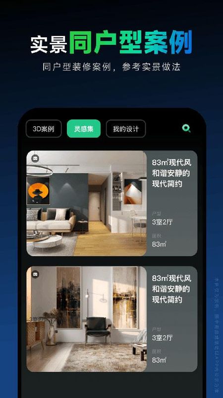 土巴兔装修设计软件_图片5