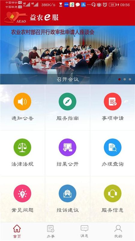益农e服_图片4