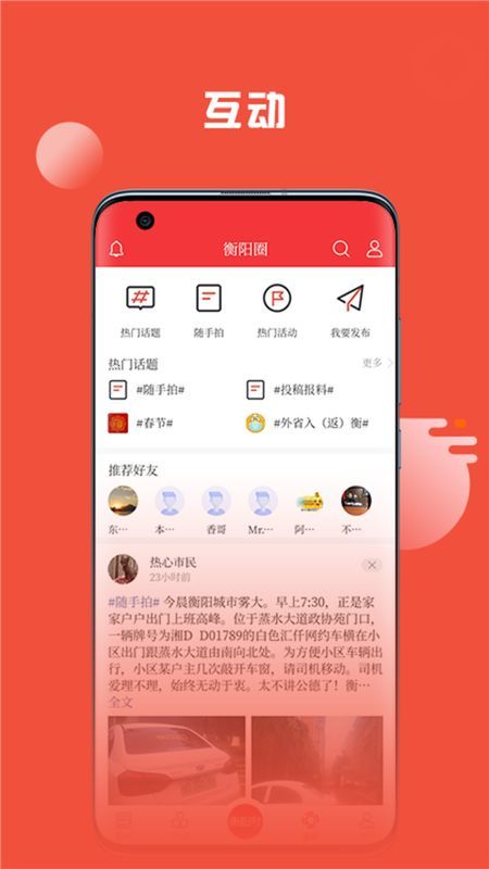 掌上衡阳客户端_图片4