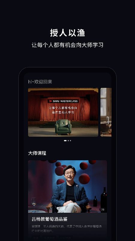 大渔大师课_图片1