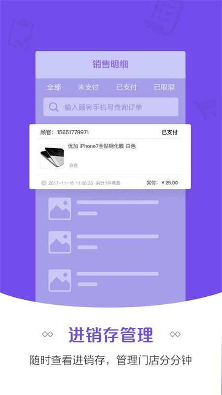 零售云管家_图片3
