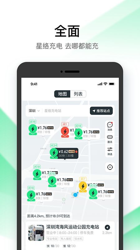 星络充电_图片5