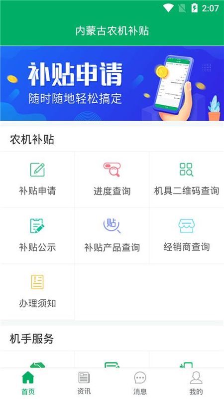 内蒙古农机补贴_图片4