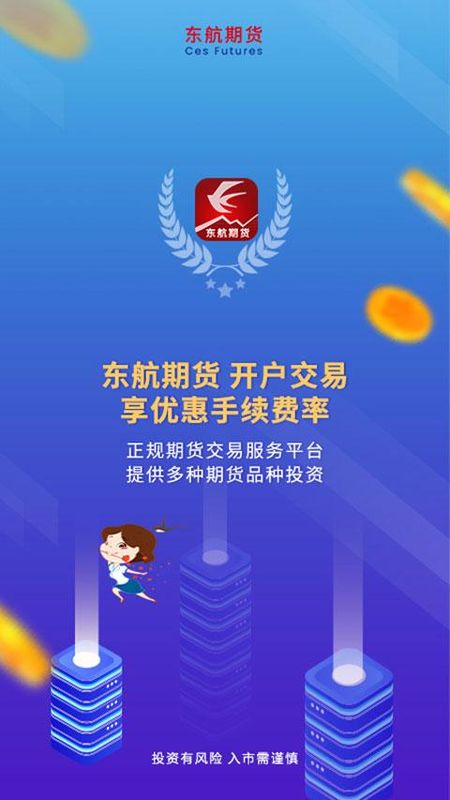 东航期货_图片1