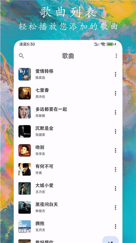 EX音乐播放器_图片3