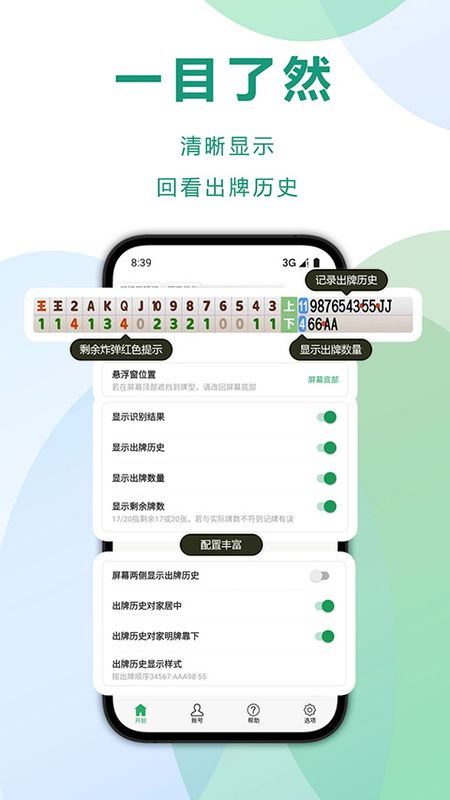 自动记牌器_图片1