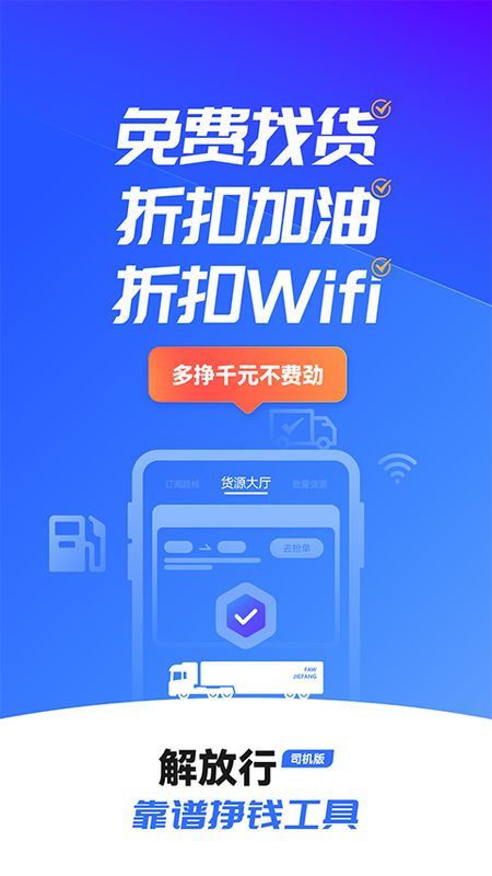 解放行司机版_图片5