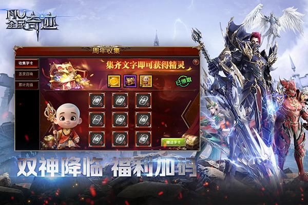 全民奇迹公益服_图片3