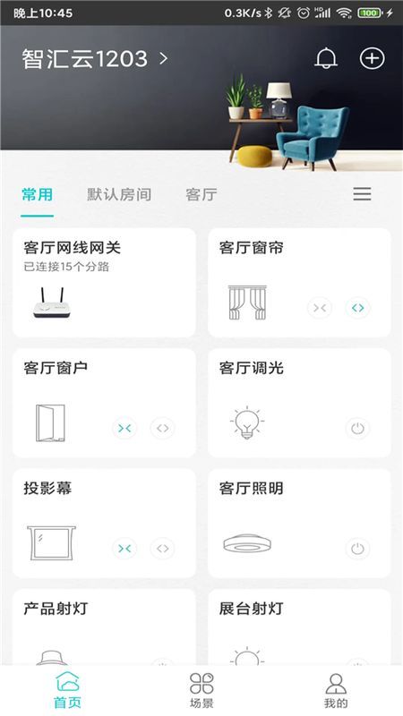 智能家居管家_图片3
