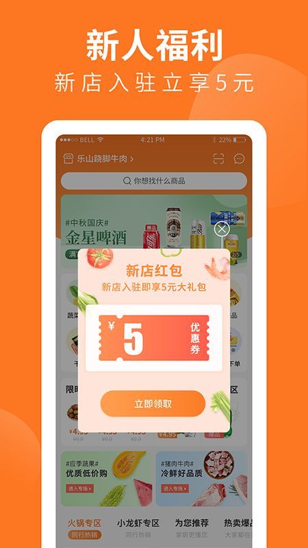 掌厨商城_图片3