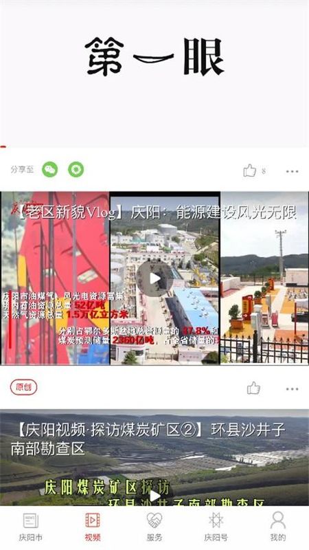 掌中庆阳_图片3