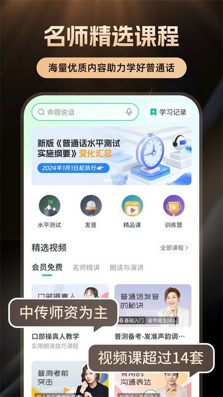 普通话学习_图片3