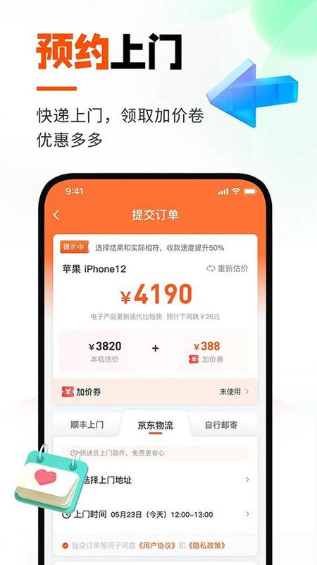 换换回收手机_图片5