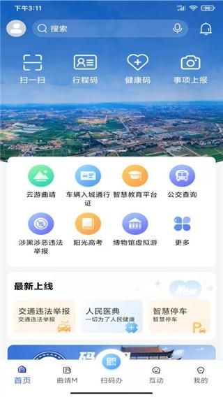 曲靖通_图片1