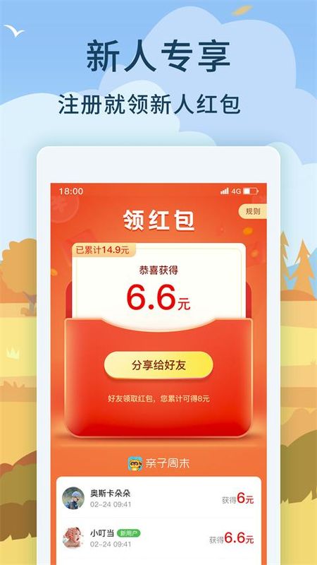 亲子周末_图片2