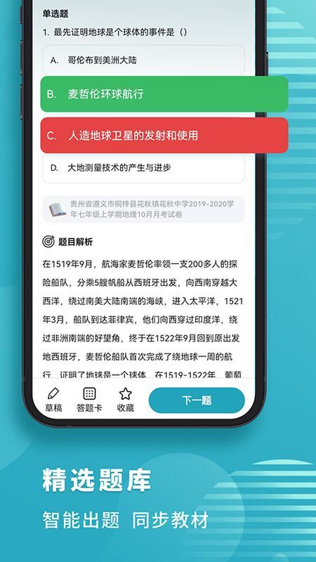 考霸初中地理_图片3