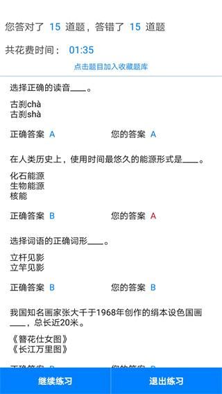挑战答题助手_图片4