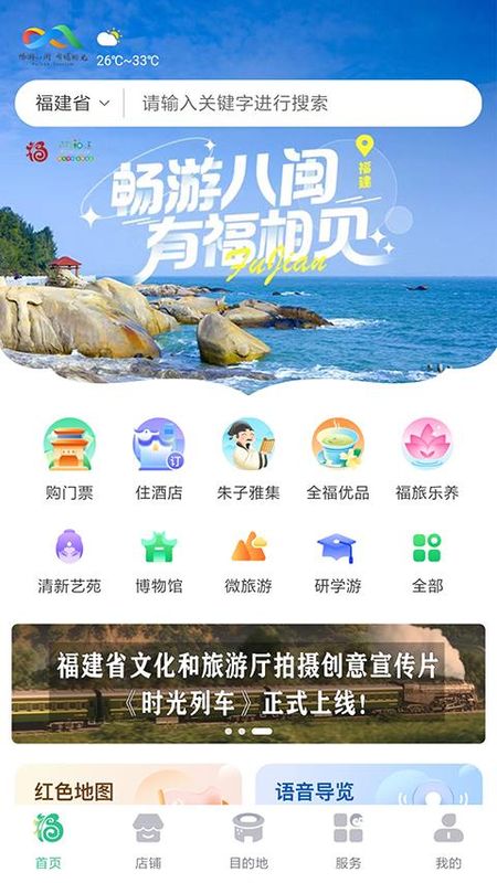 畅游八闽_图片1