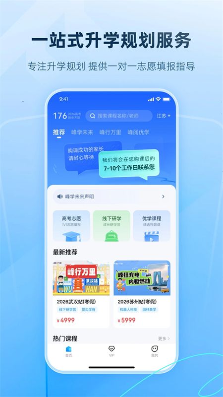 峰学未来_图片1