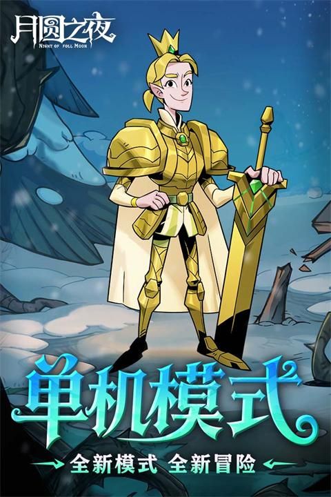 月圆之夜CCG_图片5