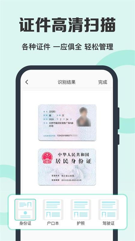 全能扫描王免费版_图片3