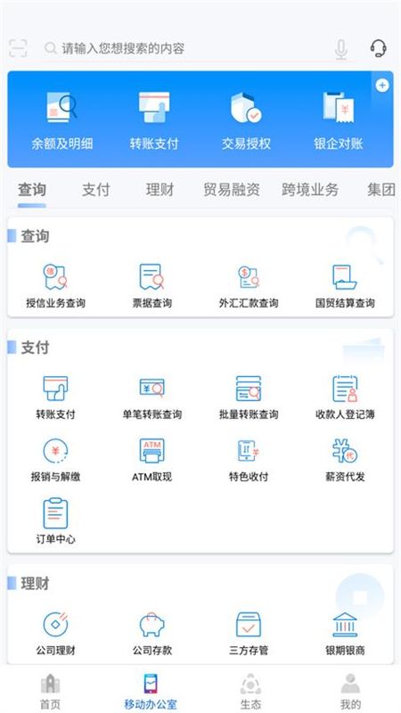 浦发银行企业版_图片2