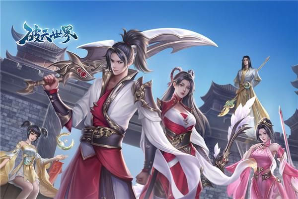 破天世界_图片2