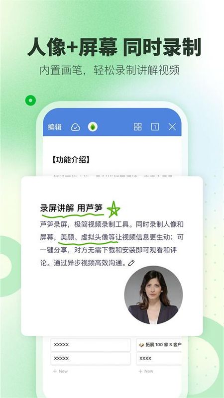 芦笋录屏软件_图片5