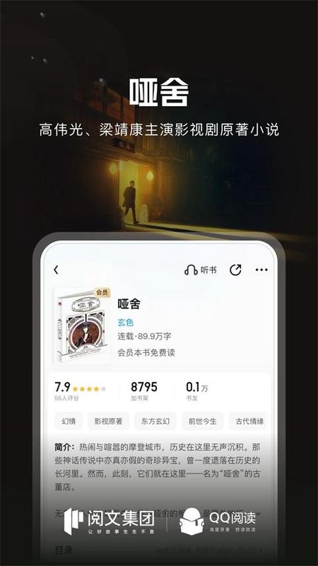 QQ阅读小说app_图片2