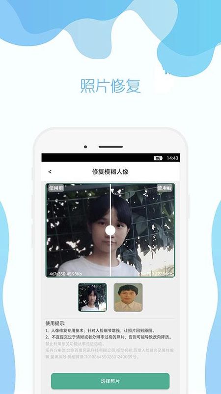 手机照片修复_图片3