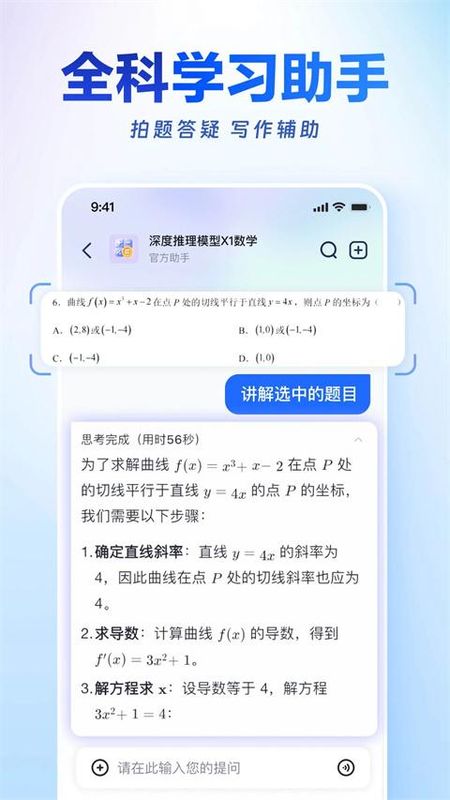 讯飞星火_图片1