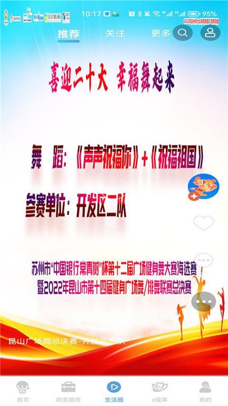 智慧昆山_图片1