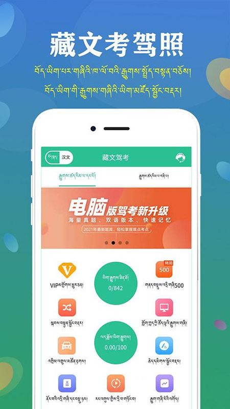 藏文驾考_图片5
