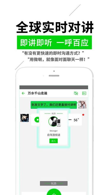 微喇实时对讲_图片2