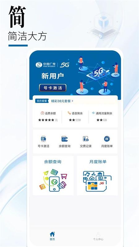 中国广电网上营业厅_图片1