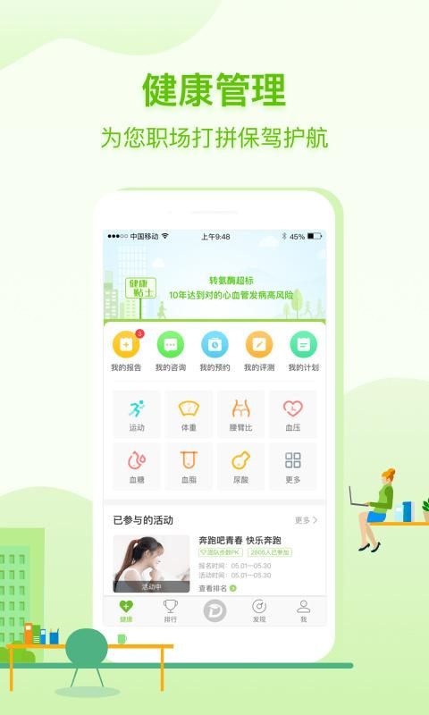 咚咚健康管家_图片2