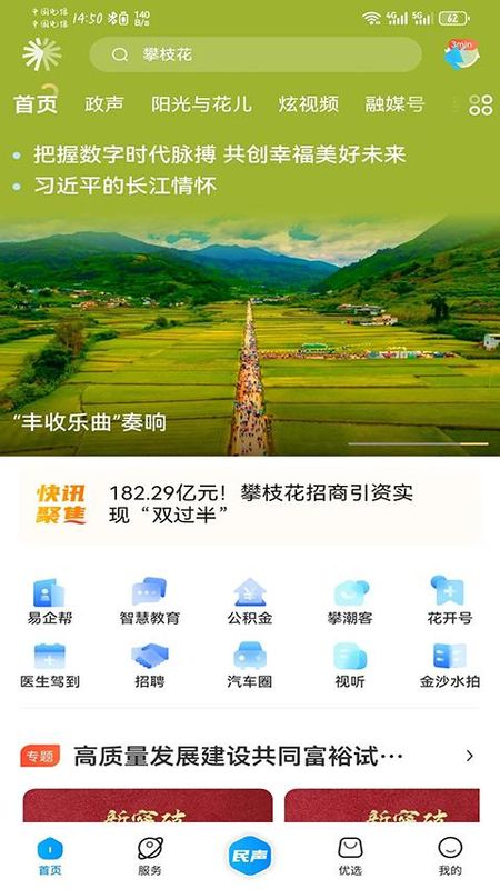 攀枝花开_图片4