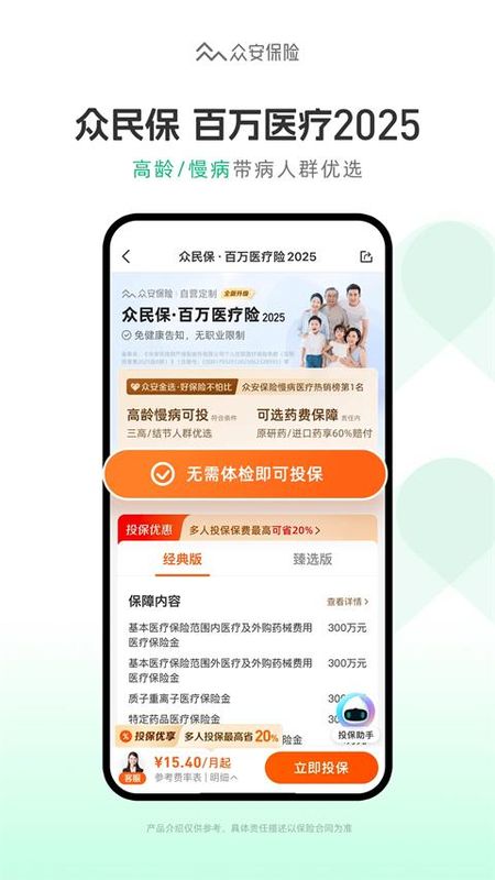 众安保险_图片1